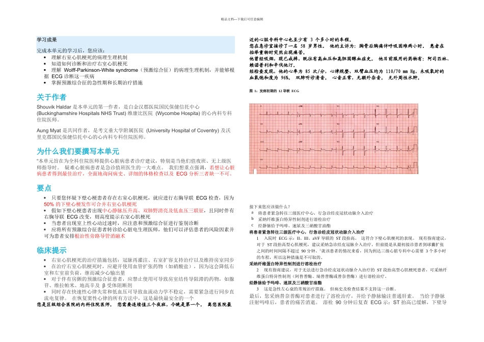 值班全科住院医师疑难心脏病解析_第1页