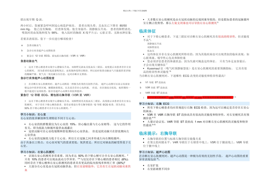 值班全科住院医师疑难心脏病解析_第2页