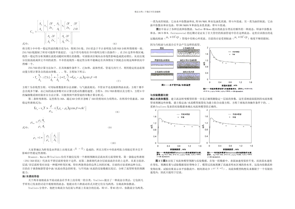 倾斜管道内油_第2页