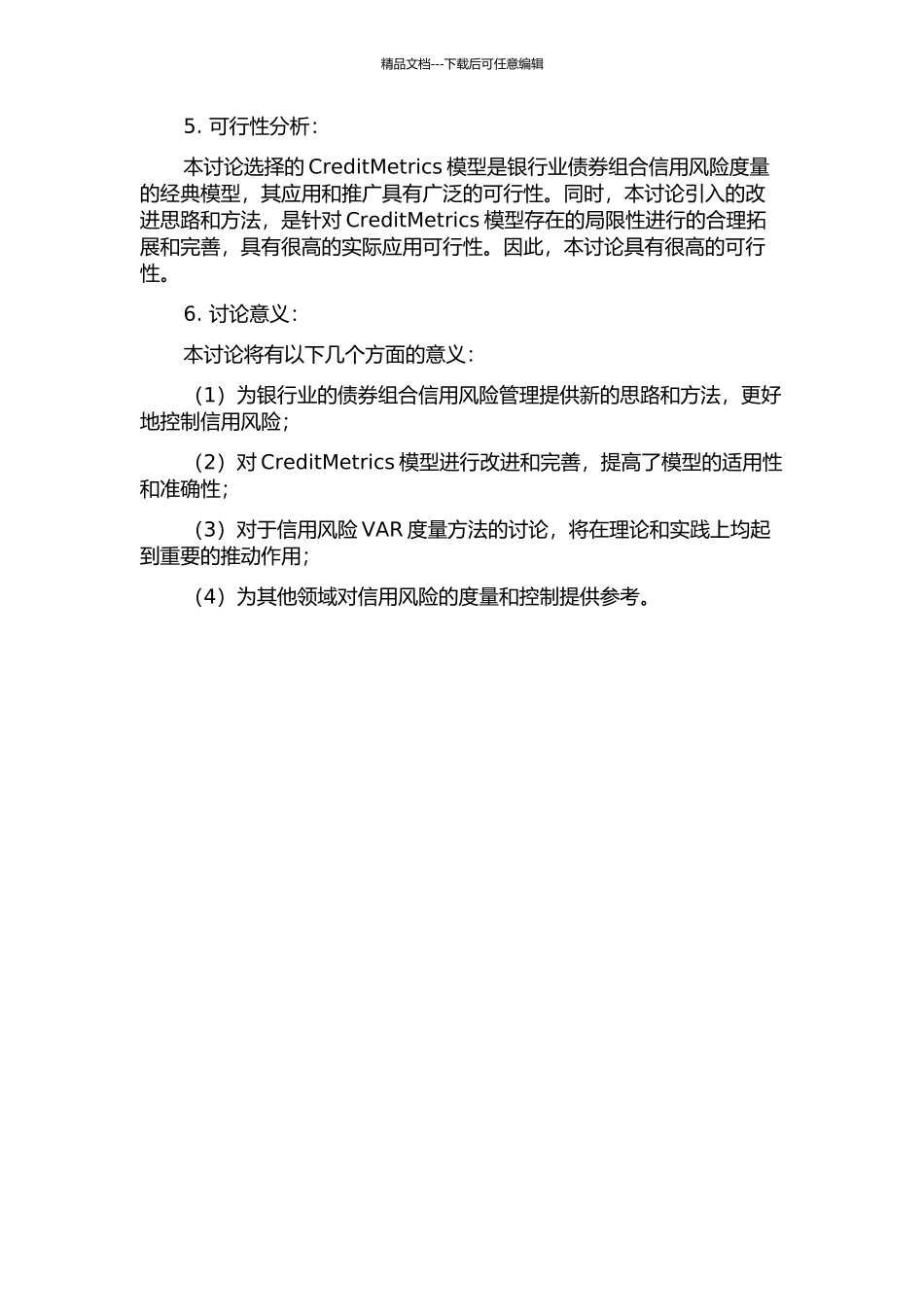 债券组合信用风险VAR度量——基于CreditMetrics模型的改进的开题报告_第2页