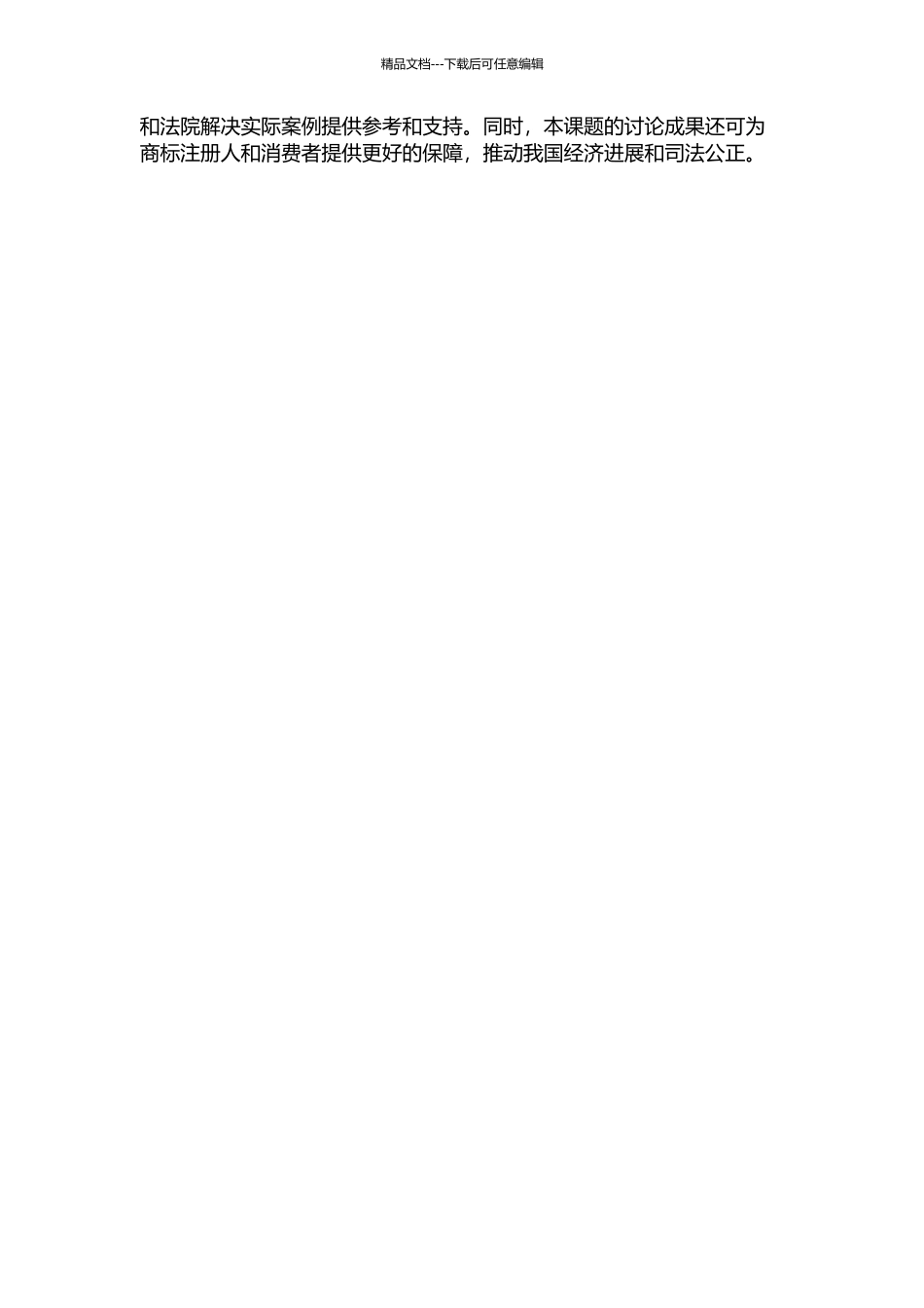 假冒注册商标罪疑难问题研究的开题报告_第2页