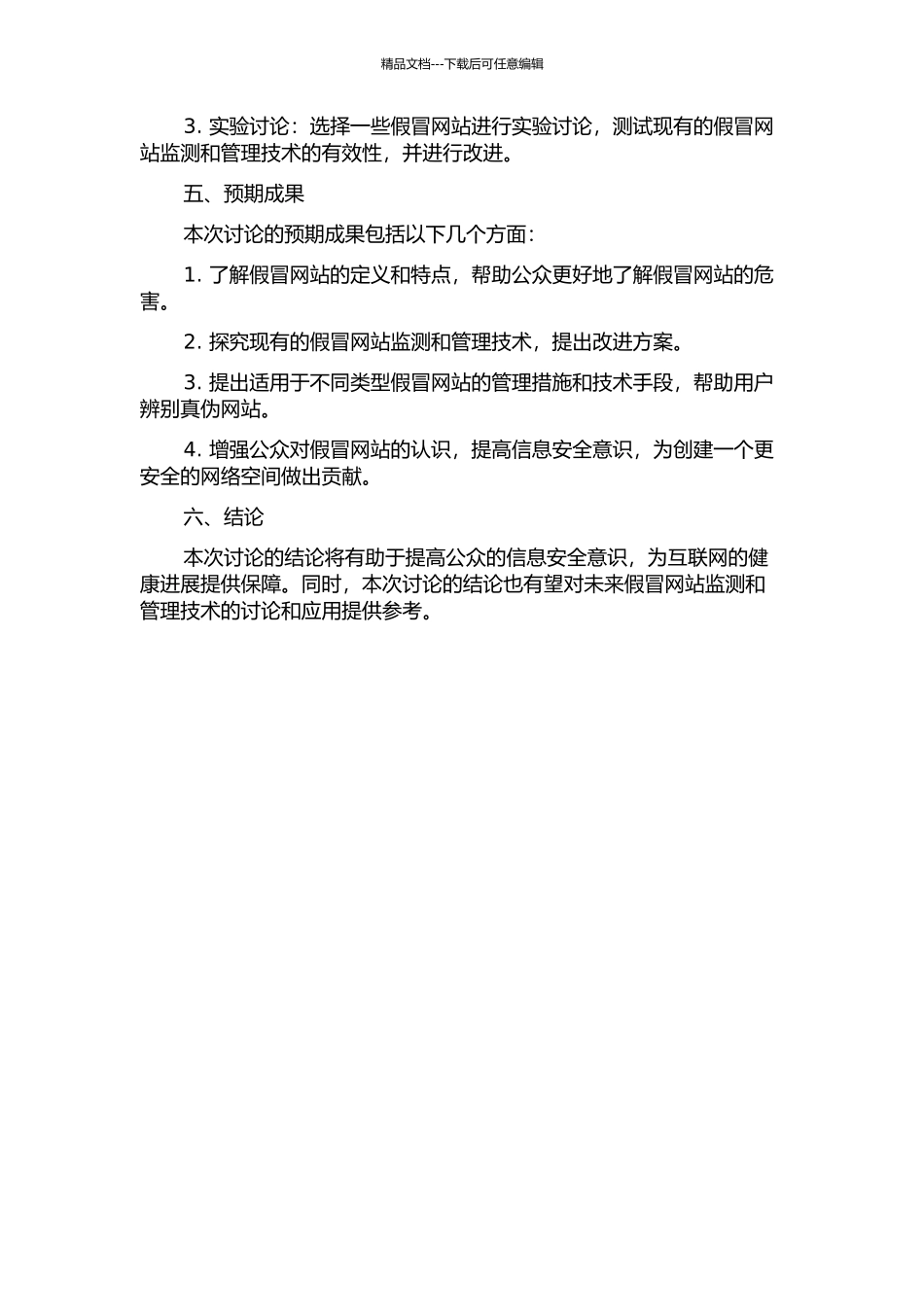 假冒网站监测管理技术研究的开题报告_第2页