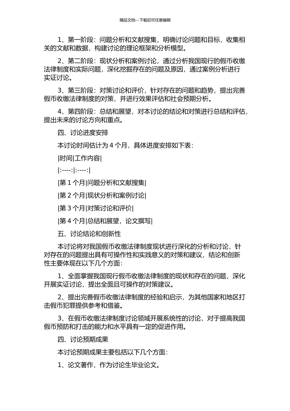 假币收缴法律制度研究的开题报告_第2页