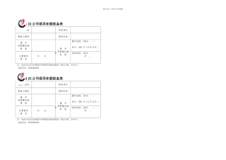 假条离开所管辖区域报备表