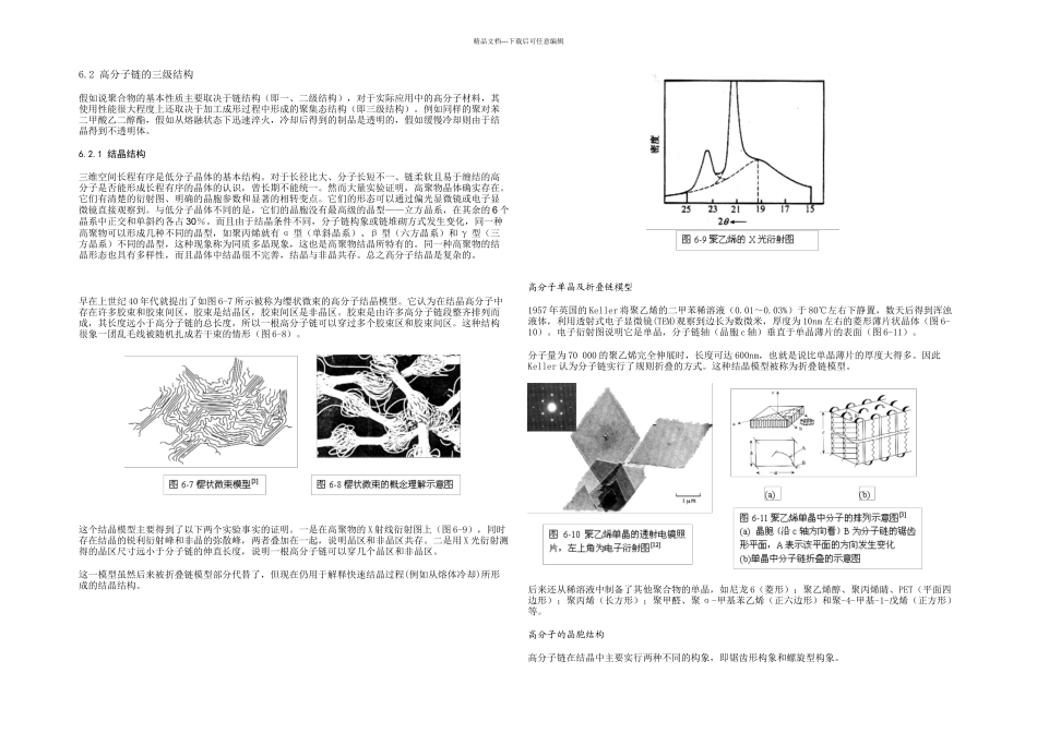 偏光显微镜法观察聚合物球晶结构_第1页