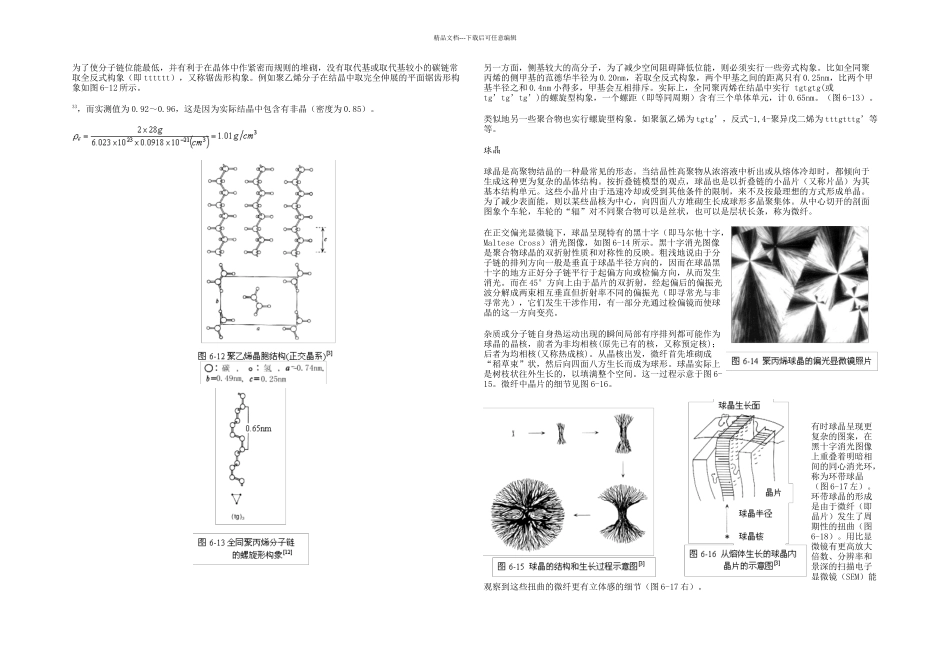 偏光显微镜法观察聚合物球晶结构_第2页