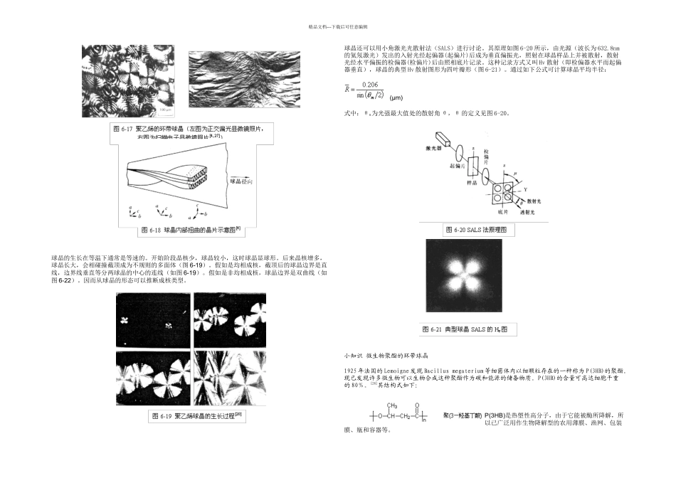 偏光显微镜法观察聚合物球晶结构_第3页