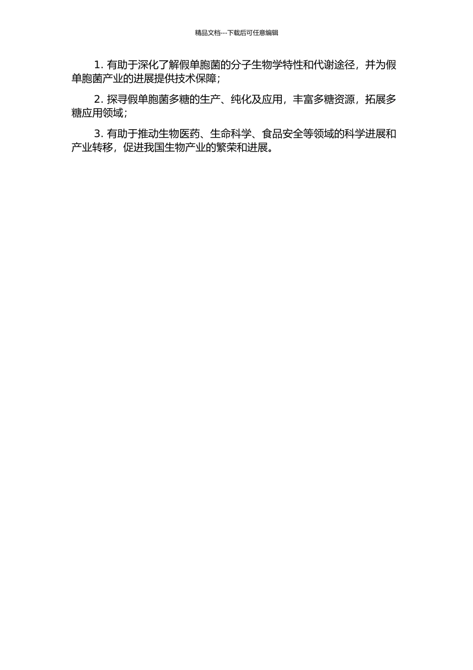 假单胞菌QL212的分离鉴定及产物凝胶多糖的制备纯化应用的开题报告_第3页