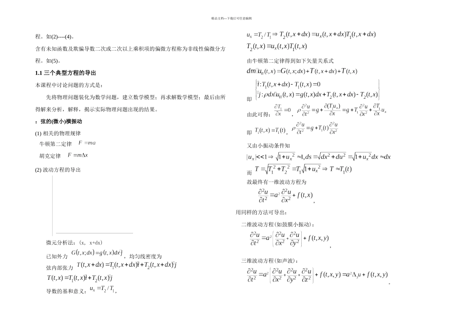 偏微分方程定解问题_第2页