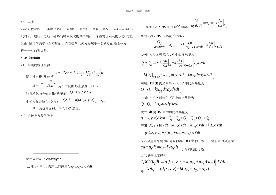 偏微分方程定解问题_第3页