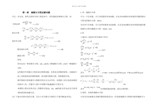 偏微分方程定解问题