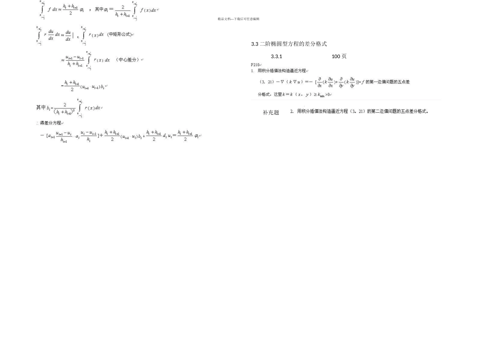 偏微分方程答案整理第五章_第3页