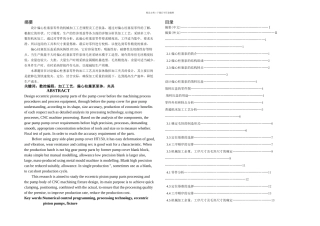 偏心柱塞泵工艺及装备毕业设计论文与数控仿真