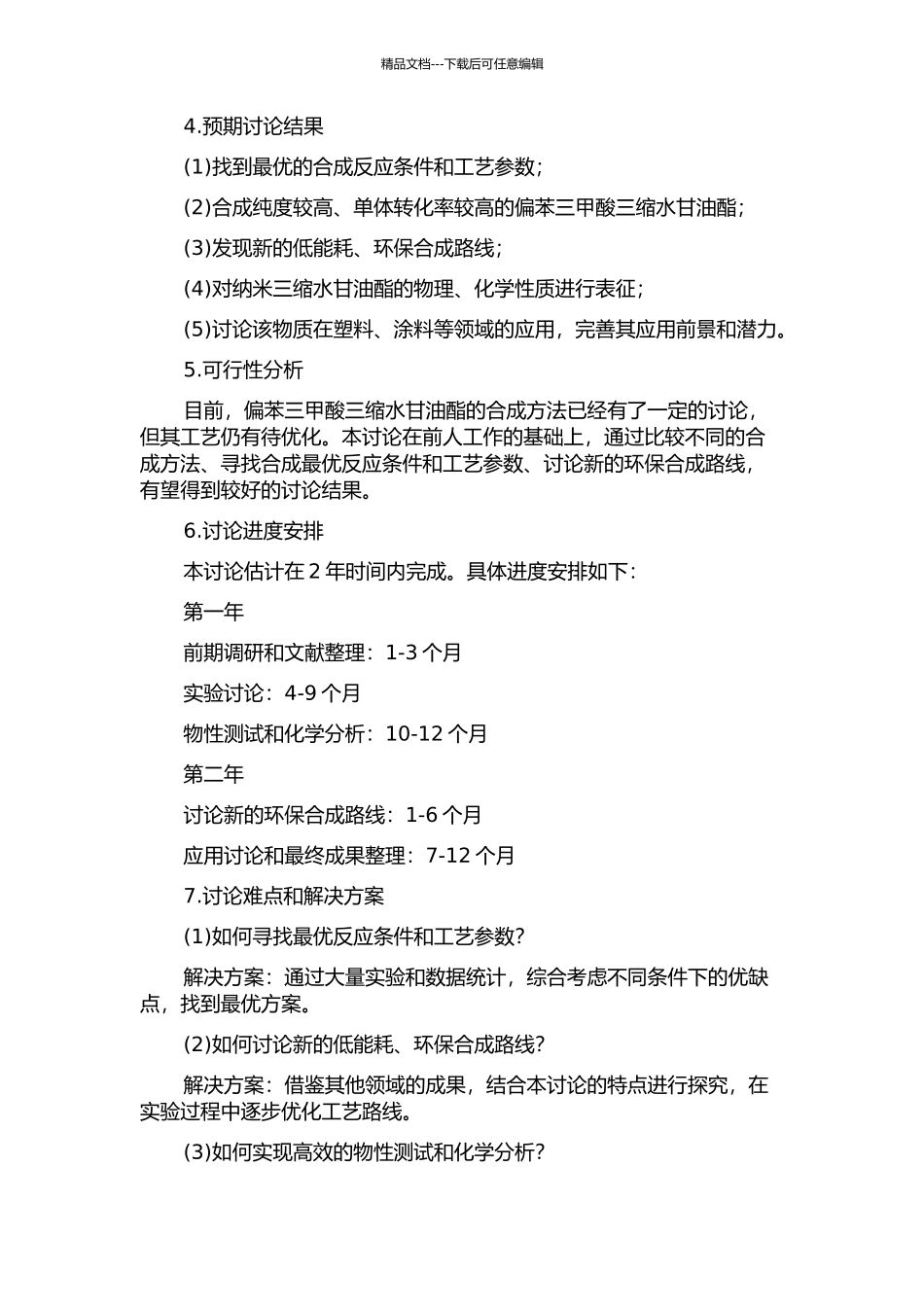 偏苯三甲酸三缩水甘油酯的合成与工艺优化的开题报告_第2页