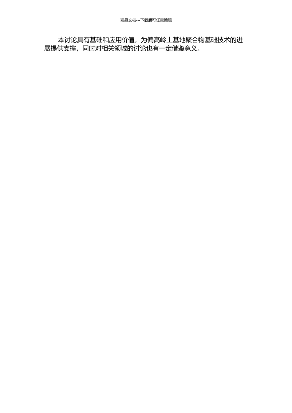 偏高岭土基地聚合物基础力学性能与影响因素研究开题报告_第2页