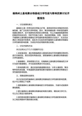 偏高岭土基地聚合物基础力学性能与影响因素研究开题报告