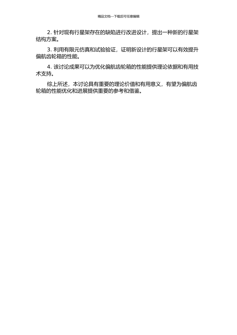 偏航齿轮箱行星架的性能分析及结构优化设计的开题报告_第2页