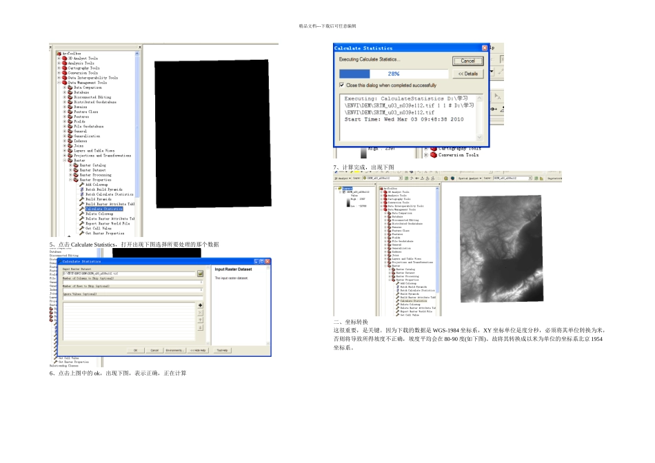 做坡详细步骤及常见问题解决方法_第2页