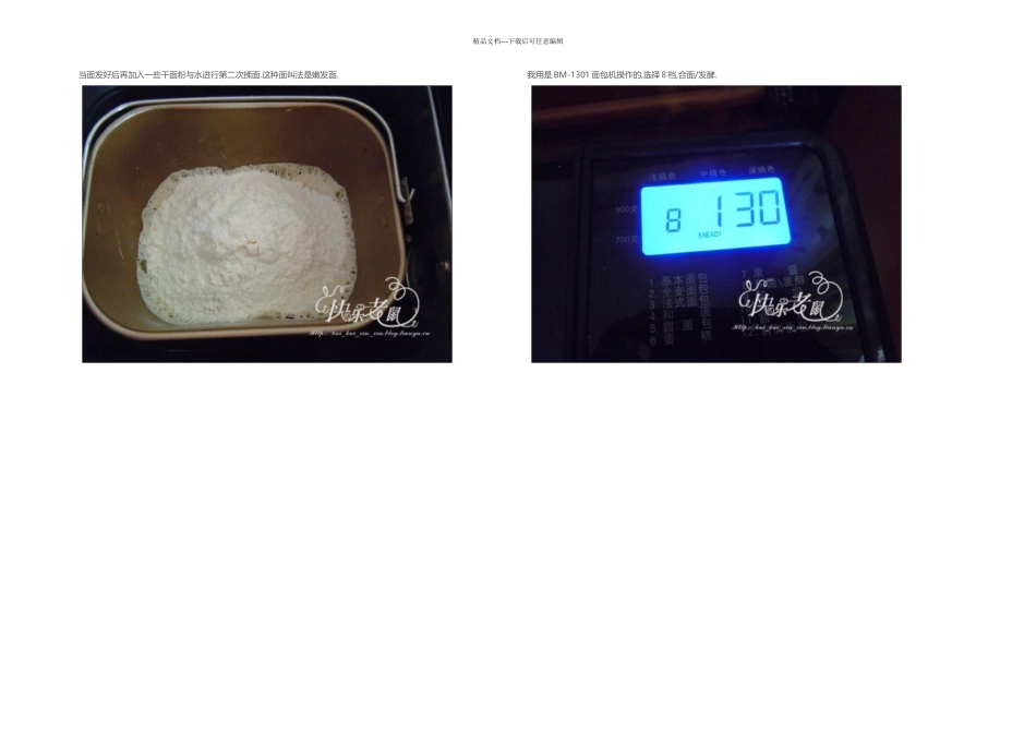 做灌汤包子详细步骤图解_第2页