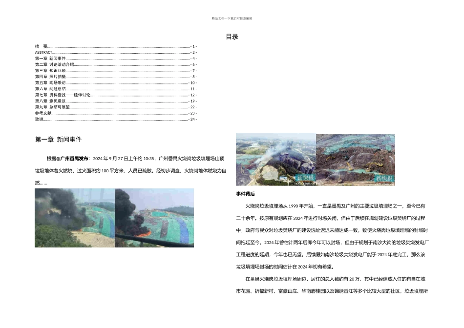 做好社区垃圾分类工作共同创建美好家园——从番禺某社区调查开始的垃圾分类研究及建议_第2页