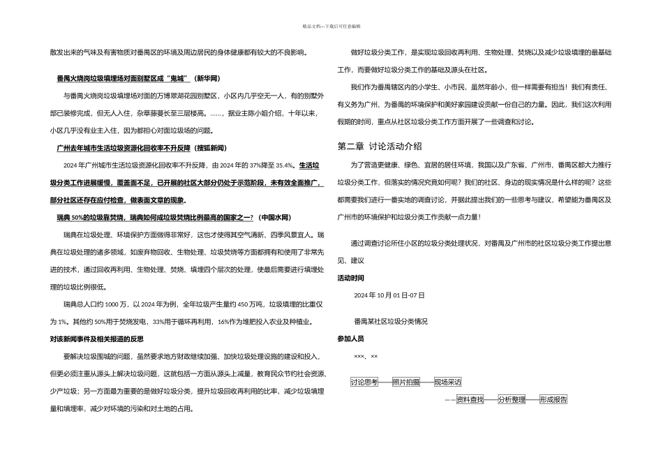 做好社区垃圾分类工作共同创建美好家园——从番禺某社区调查开始的垃圾分类研究及建议_第3页