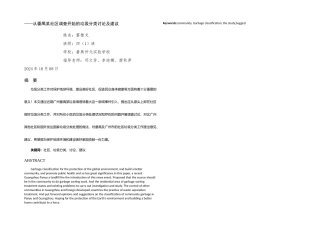 做好社区垃圾分类工作共同创建美好家园——从番禺某社区调查开始的垃圾分类研究及建议