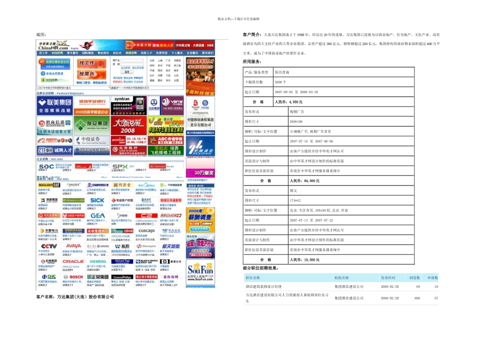 做过首页广告的房地产客户_第1页