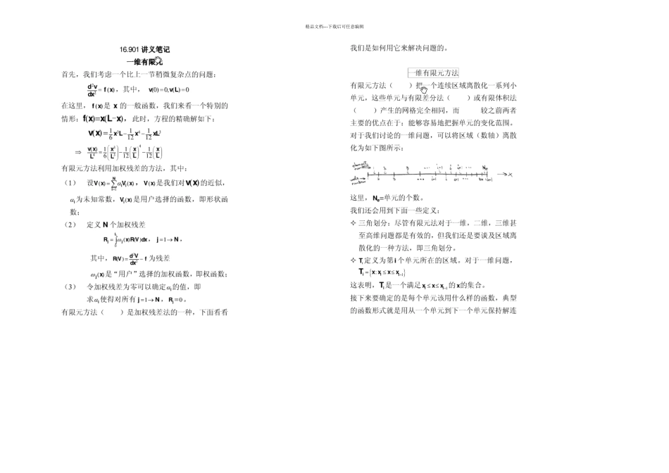 偏微分方程的有限元法求解_第1页