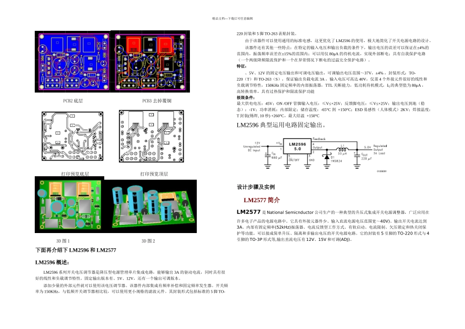 做稳压电源必看的资料简单实用_第3页