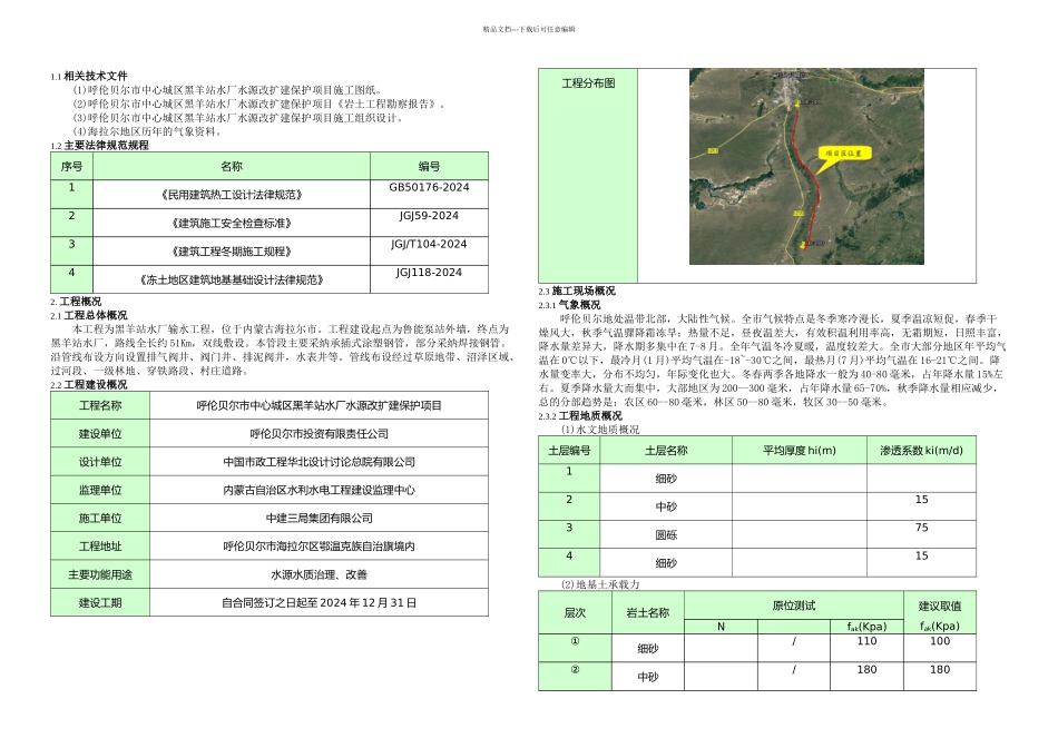 停工维护施工方案_第2页