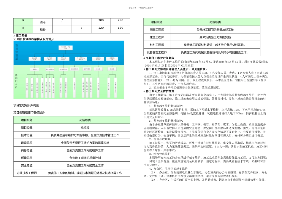 停工维护施工方案_第3页