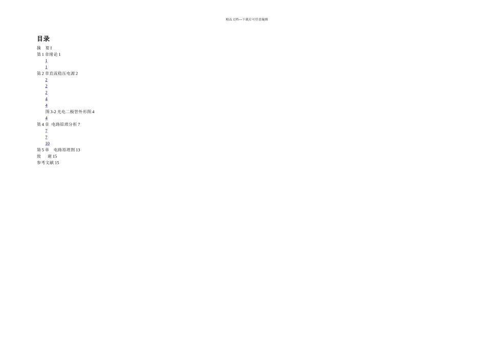 停车场信息管理系统的研究毕业_第3页