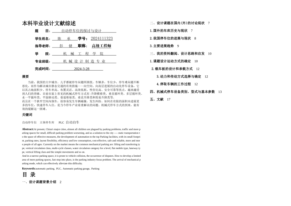 停车位文献综述_第1页