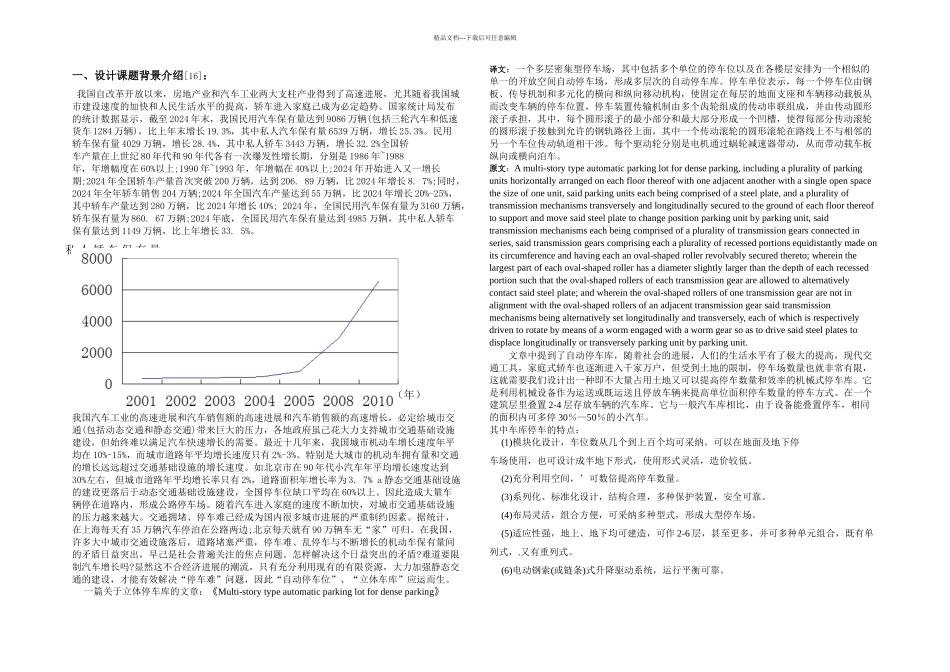 停车位文献综述_第2页