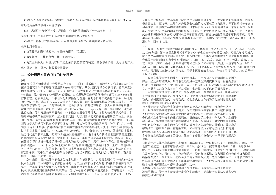 停车位文献综述_第3页