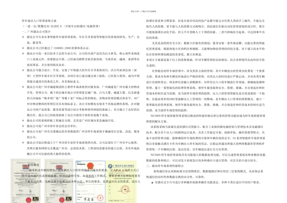 停车场出入口管理系统方案汇总_第1页
