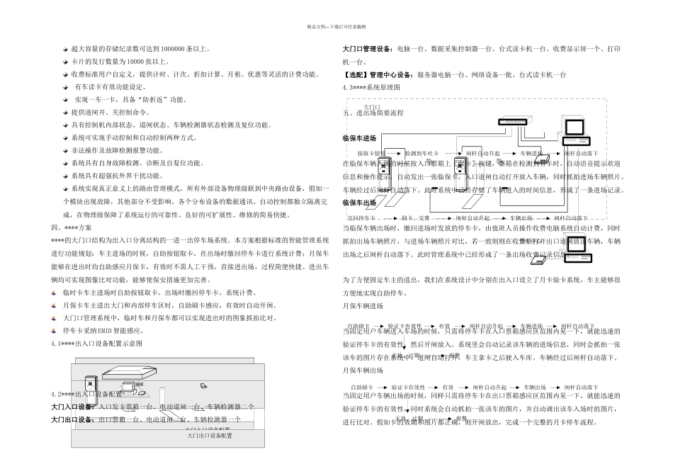 停车场出入口管理系统方案汇总_第2页