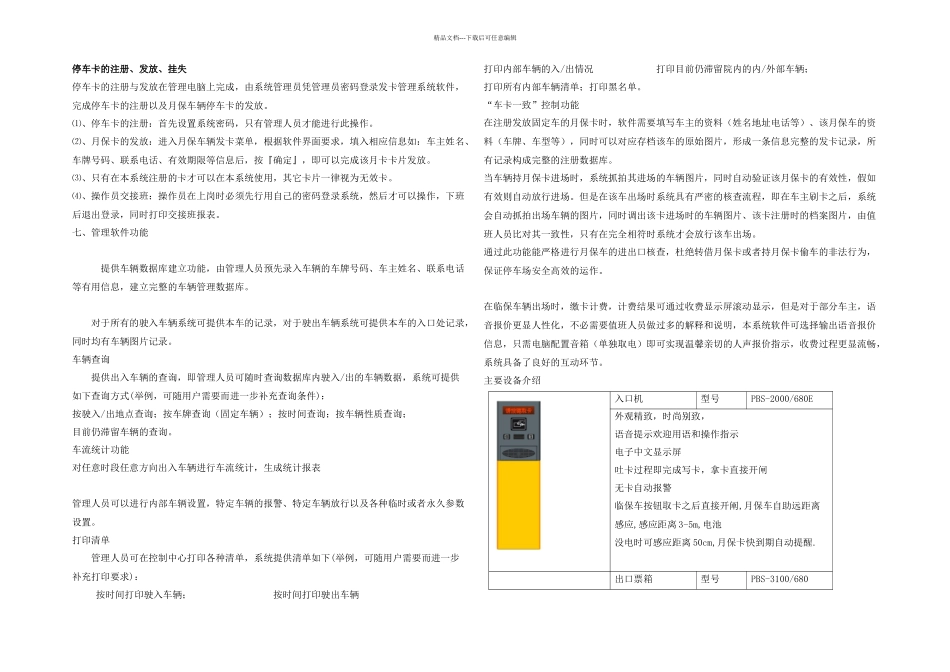停车场出入口管理系统方案汇总_第3页