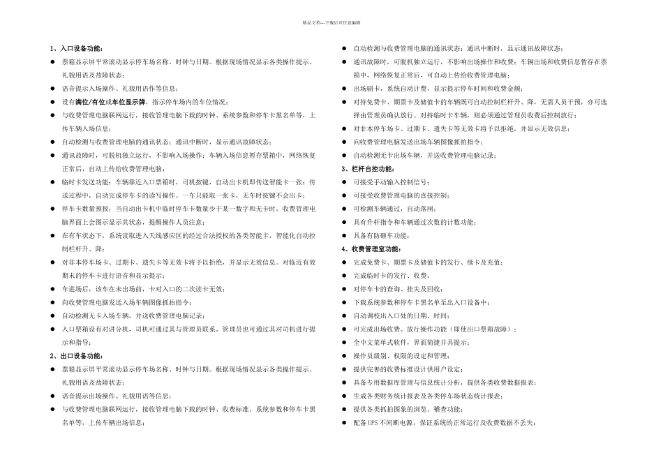 停车场管理系统主要功能_第1页