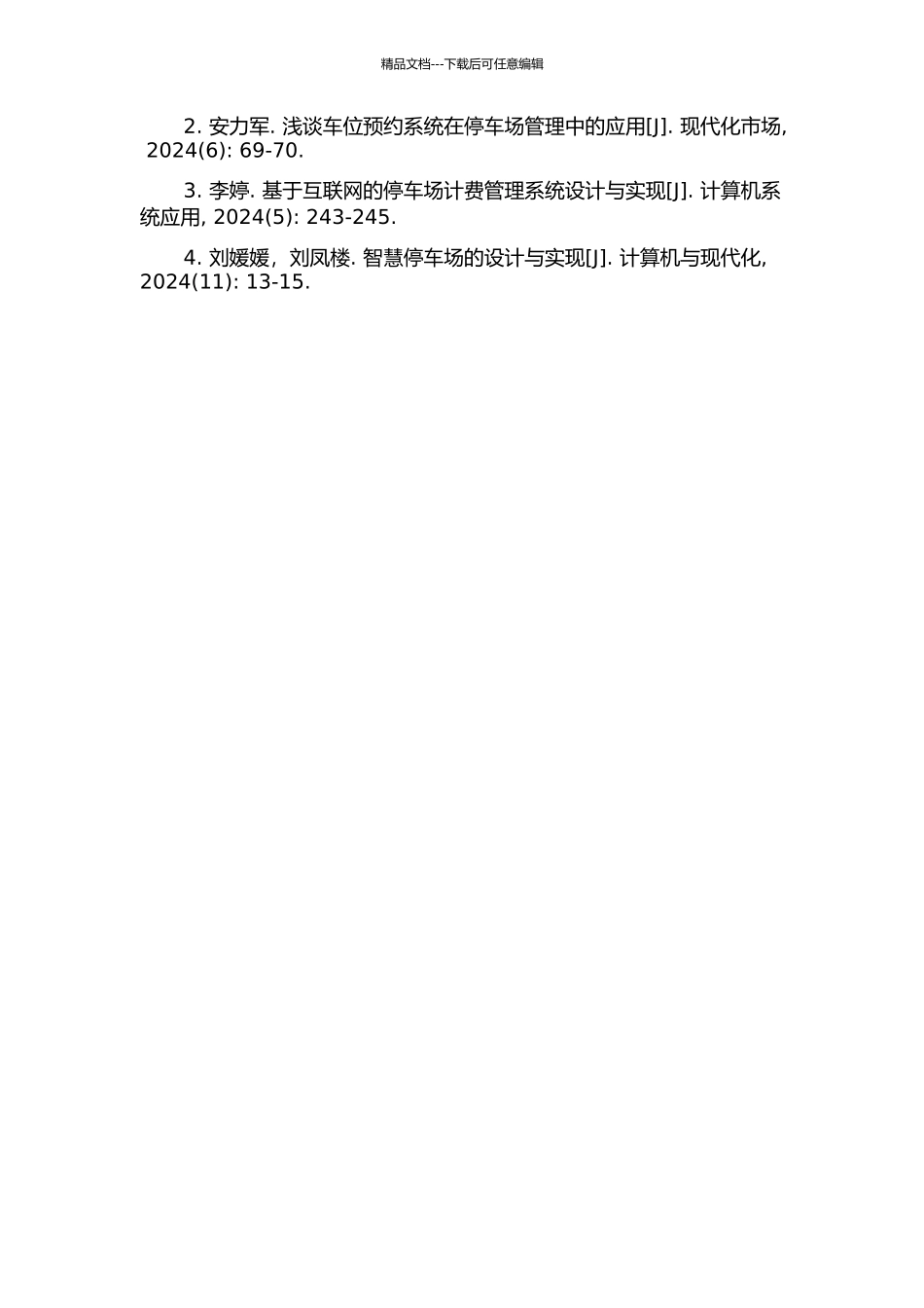 停车场综合管理平台的设计与实现的开题报告_第3页