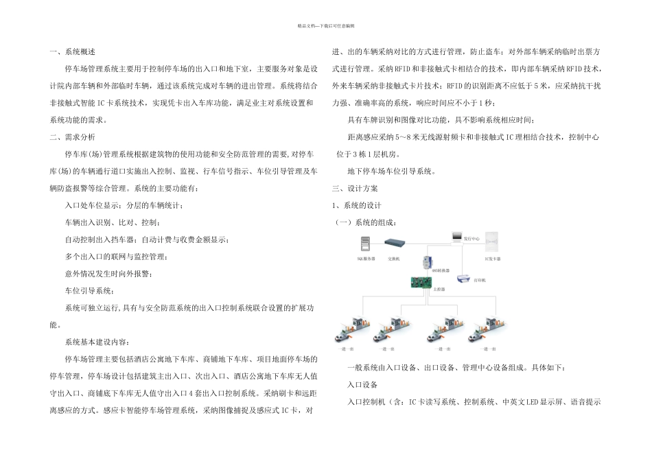 停车场管理系统_第1页