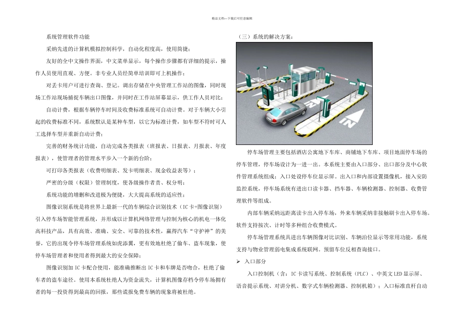 停车场管理系统_第3页