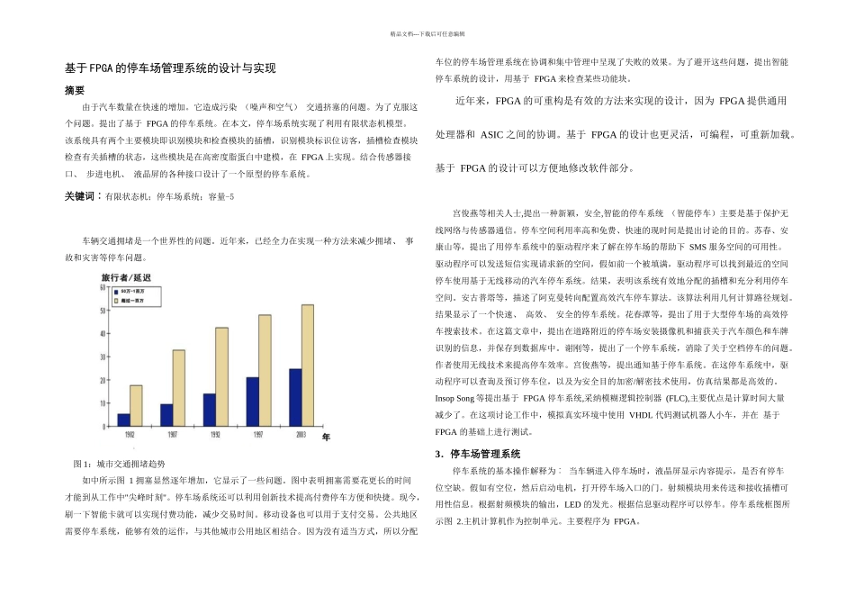 停车场管理系统设计与实现外文翻译_第1页