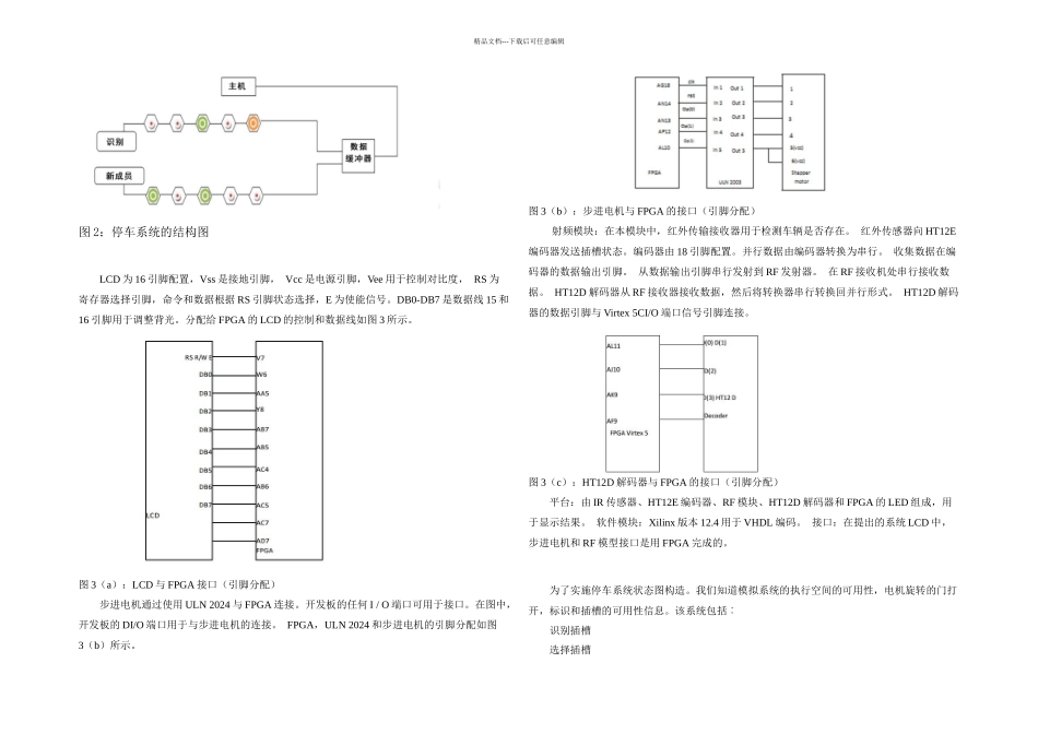 停车场管理系统设计与实现外文翻译_第2页