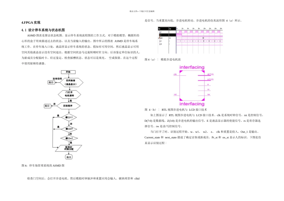 停车场管理系统设计与实现外文翻译_第3页
