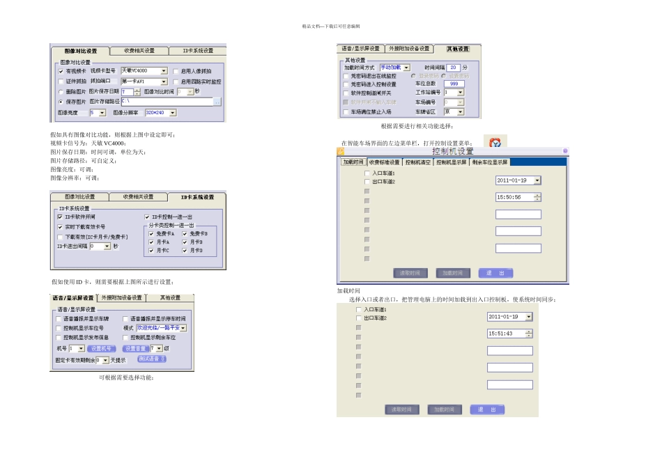 停车场管理系统调试步骤_第3页