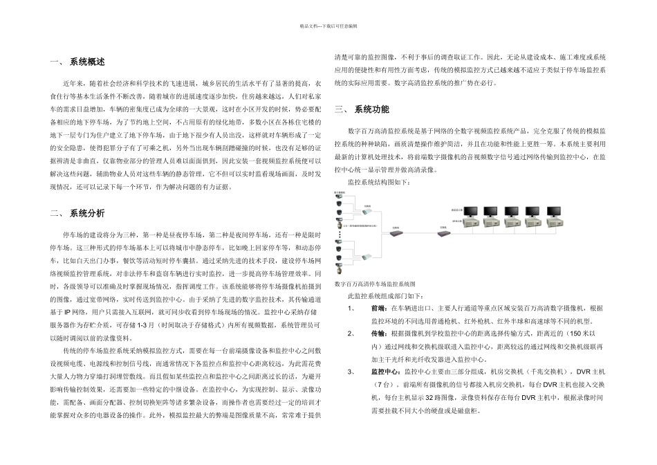 停车场网络视频监控系统方案_第1页