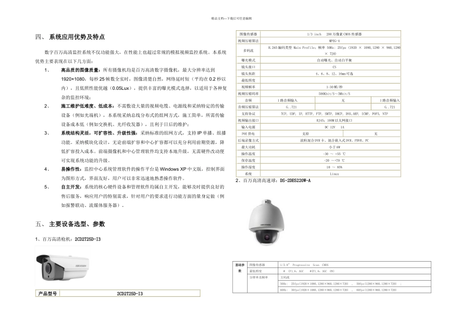 停车场网络视频监控系统方案_第2页