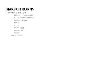 停车场计数器课程设计说明书