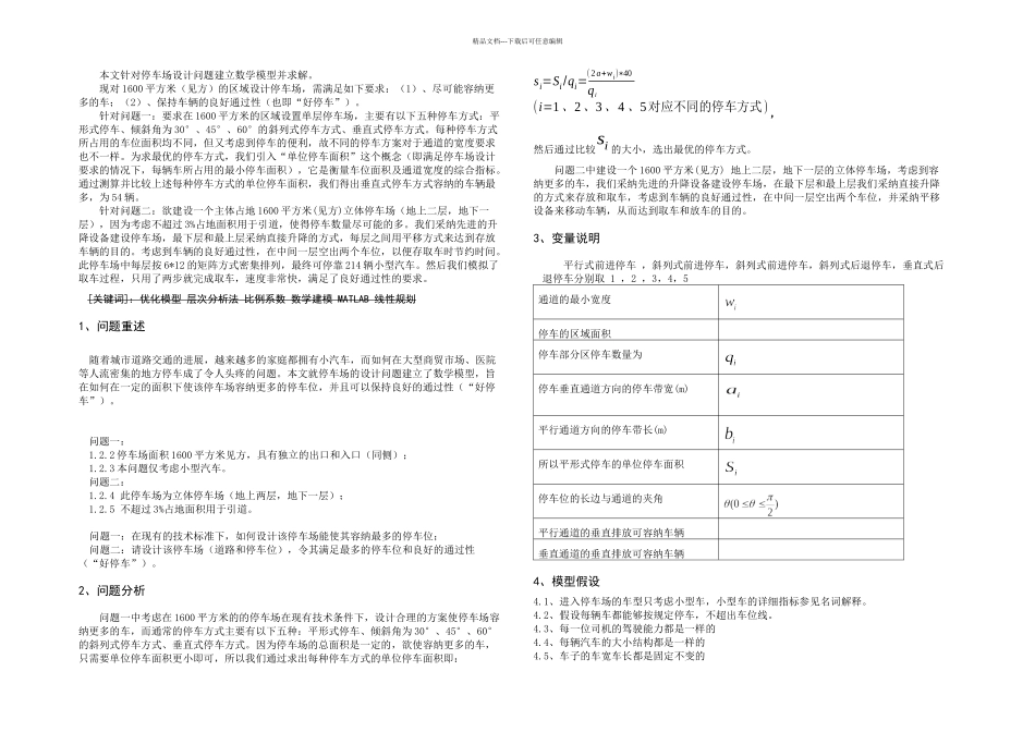 停车场设计问题_第1页